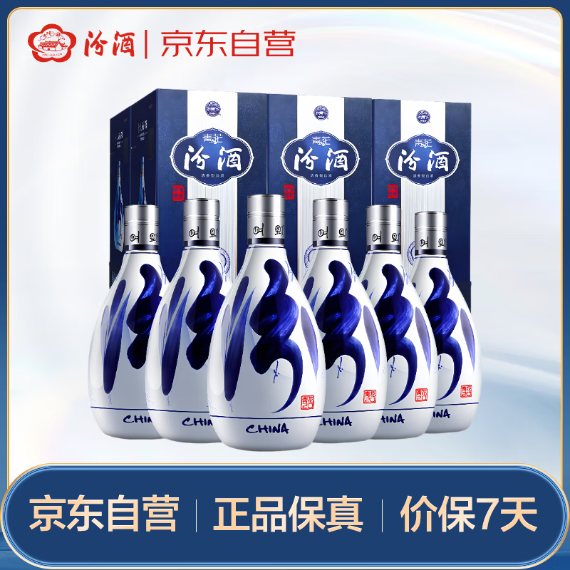 汾酒 青花20 清香型白酒 42度 500ml*6瓶 整箱装 年份随机