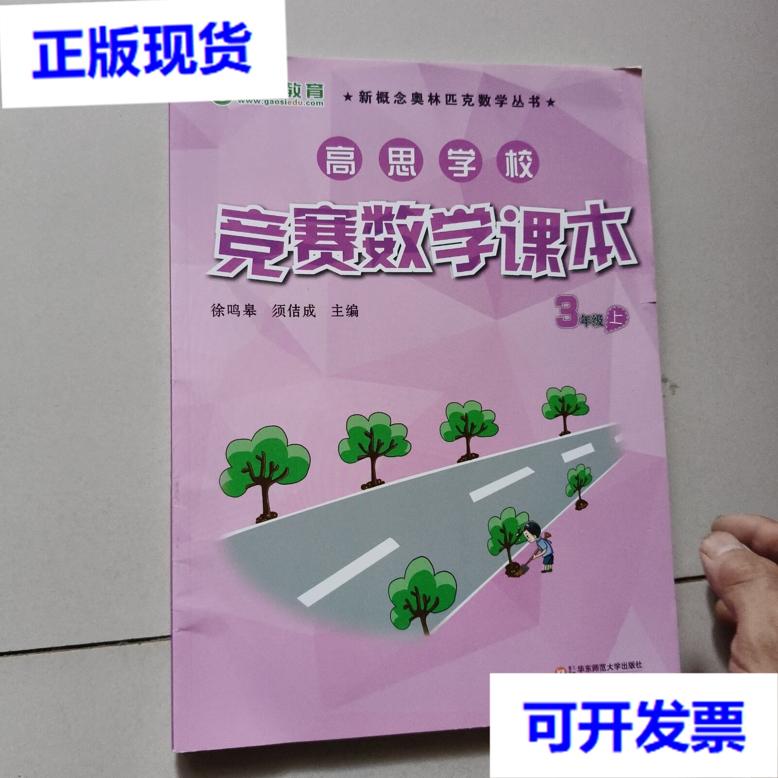 高思学校竞赛数学课本·三年级上册