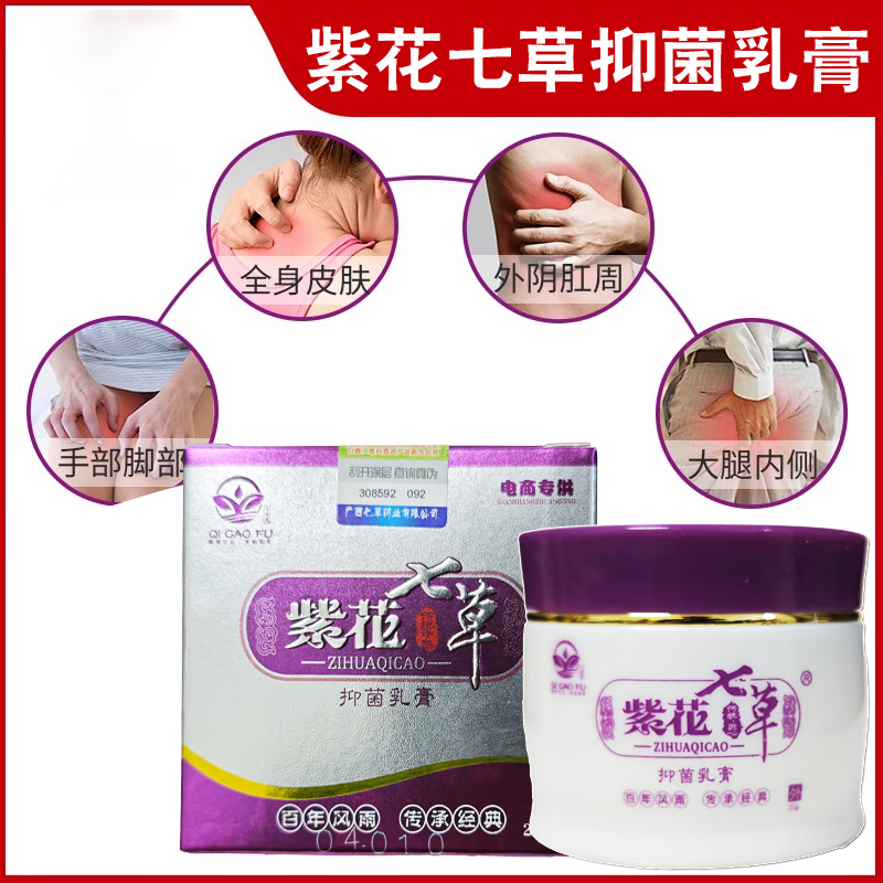 七草芙紫花七草透皮抑菌乳膏成人儿童蚊虫叮咬抑菌 成人款1瓶+试用装1袋