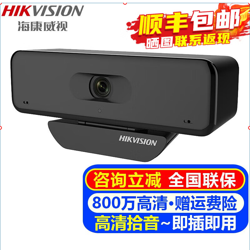 海康威视(HIKVISION)视频会议摄像头 USB电脑直播网课800万超清摄像机会议室无线蓝牙全向麦克风钉钉腾讯会议系统设备 4K 【800万超清】DS-2CS54U0B-SD 京东折扣/优惠券