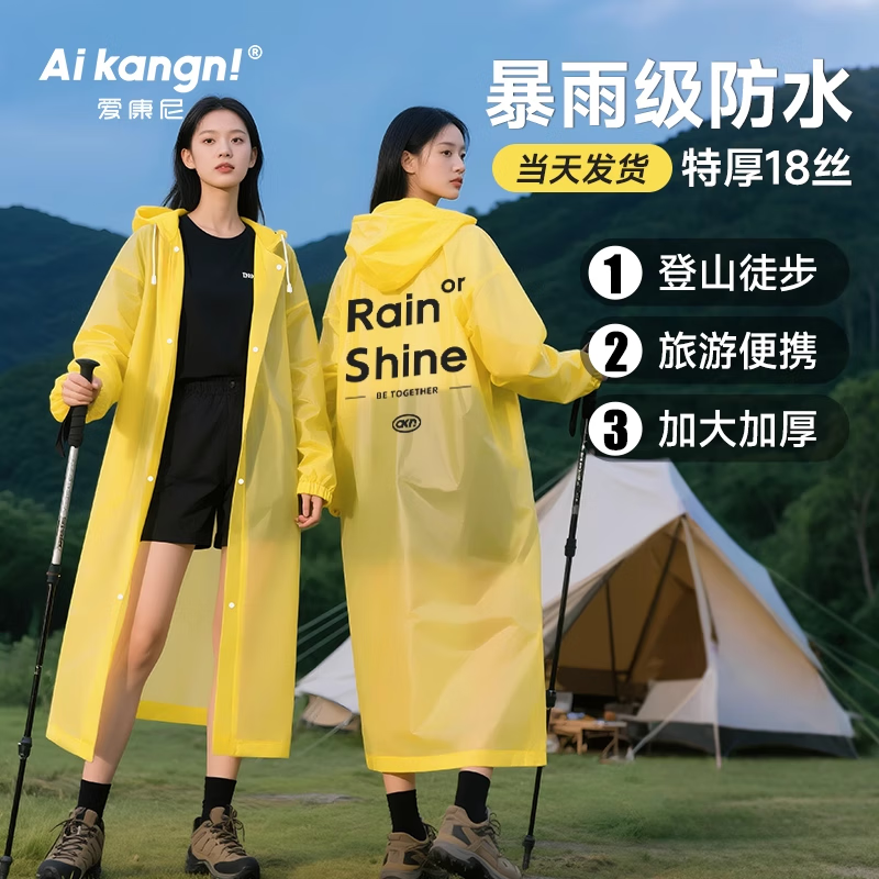 爱康尼雨衣一次性雨衣加厚便携防暴雨雨披电动车长款成人雨衣 黄色，仅售19.8元