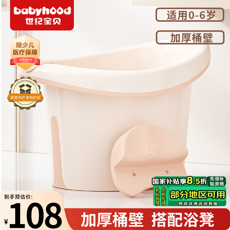 世纪宝贝（babyhood）儿童泡澡桶 婴儿洗澡盆 宝宝浴桶 婴儿游泳桶 加厚赠浴凳 304粉