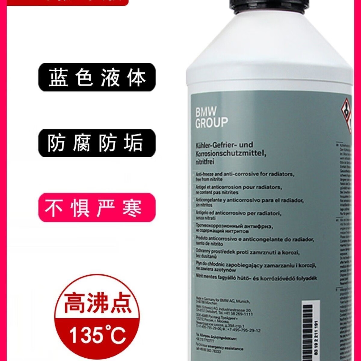 宝马防冻液X1X3X5X6宝马全系专用原装水箱蓝色绿色冷却液适用原厂 1.5L -45℃ 蓝色
