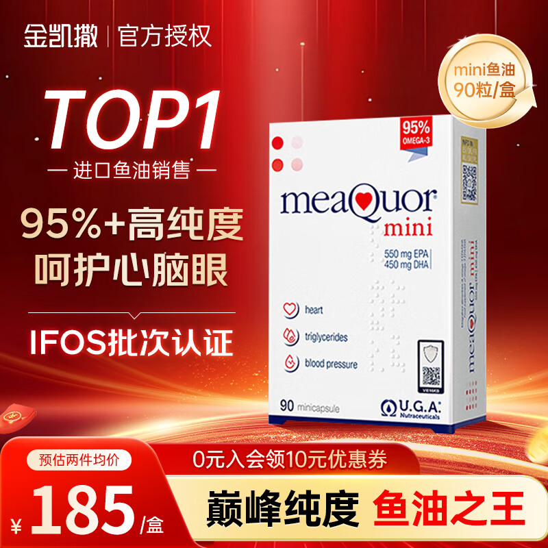 金凯撒进口95%高纯度深海鱼油软胶囊omega-3 中老年人降血脂三高dha+epa 【迷你颗粒易吞服】金凯撒mini鱼油 90粒/盒 京东折扣/优惠券
