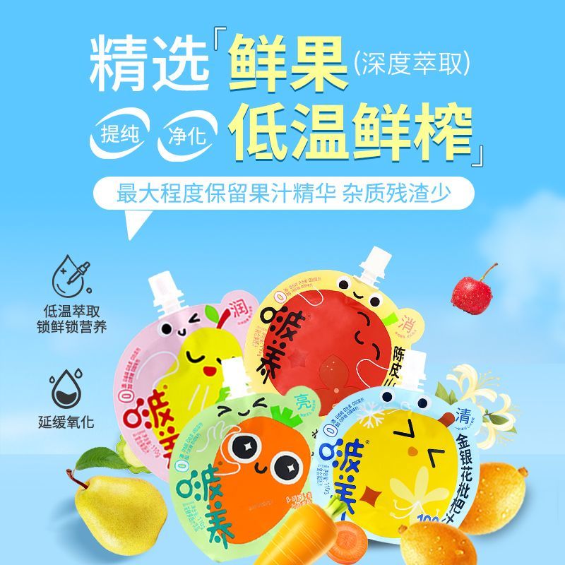 美意颂啵养【宝宝放心喝】解腻清润果蔬汁酸甜新鲜开胃早餐搭配健康营养 陈皮山楂汁*10袋