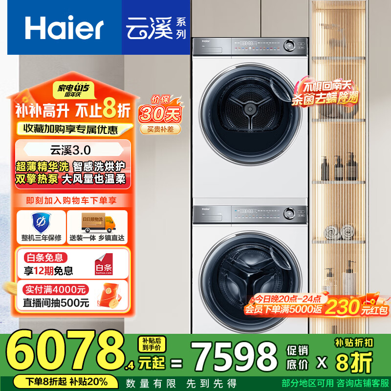 Haier/���� ϴ����װ 10Kg 10kg ��Ϫ2.0 376 BD14376LWU1+376W