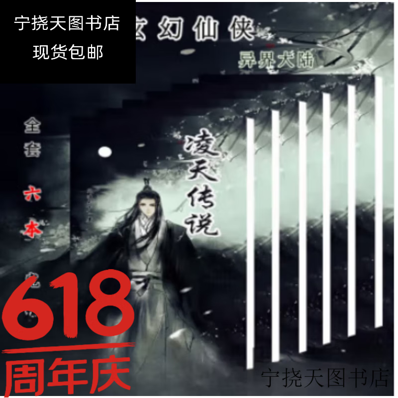凌天全部小说