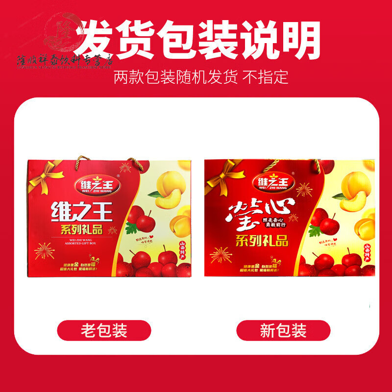 维之王礼盒山西运城绛县特产山楂凉果多种口味桃杏蜜饯礼品山楂汁