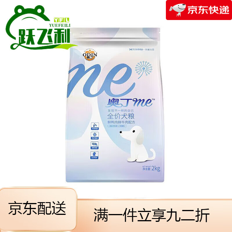 奧丁奧?。∣DIN）狗糧me全價(jià)犬糧2kg德牧邊牧柴犬成犬幼犬通用型犬糧 奧丁ME犬糧4斤(1袋)