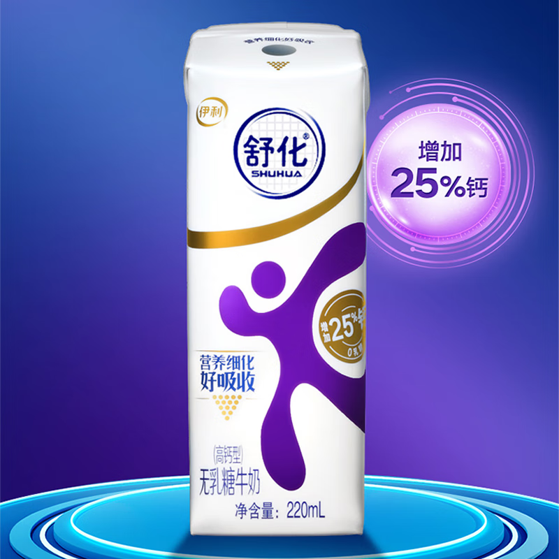 舒化伊利舒化无乳糖高钙牛奶220ml*48盒0乳糖学生早餐送礼