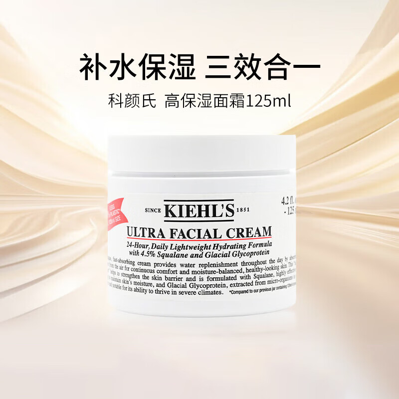 科颜氏（Kiehl's）高保湿面霜125ml 补水保湿滋润修护第三代生日礼物