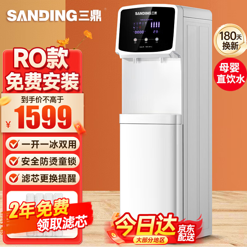 三鼎 饮水机家商两用净水器一体办公直饮机商用RO反渗透过滤立式净饮机烧开水器SDROG-209B