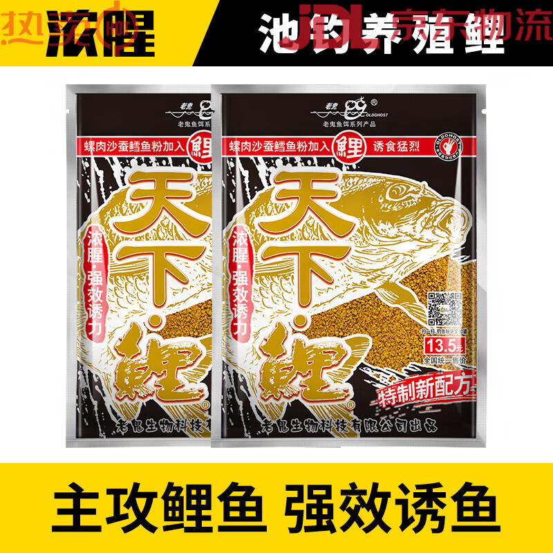 老鬼（OLDGHOST）魚餌天下鯉天下鯽江河湖庫野釣池釣鯽魚鯉魚腥味濃腥餌料 天下鯉2包濃腥池釣鯉魚
