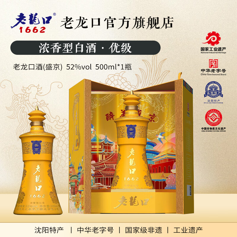 老龙口 盛京 52度 优级 浓香型白酒 500ml单瓶装 52度 500mL 1瓶 盛京(皇)