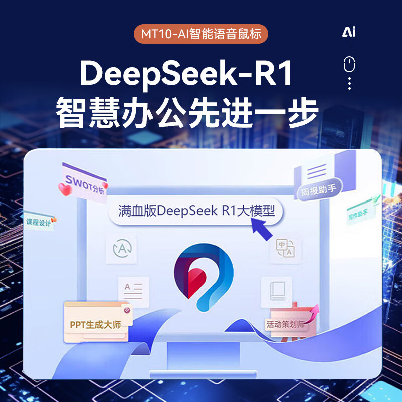 魅特AI智能语音鼠标MT10 一键创作智能生成PPT办公蓝牙鼠标语音输入翻译搭载DeepSeek-R1 樱花粉