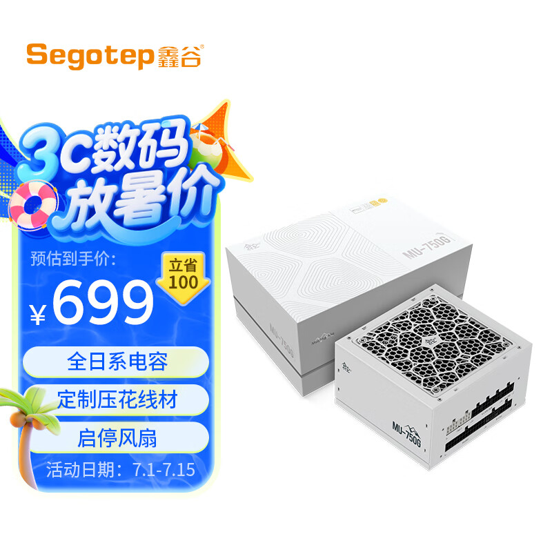 鑫谷（segotep）额定750W 昆仑MU-750G冰山版  金牌全模电源（支持5060Ti显卡/全日系电容/启停风扇/白色模组线）
