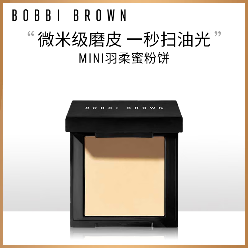 芭比波朗（Bobbi Brown）【双11现货速抢】mini羽柔蜜粉饼#1控油透气磨皮定补生日礼物 