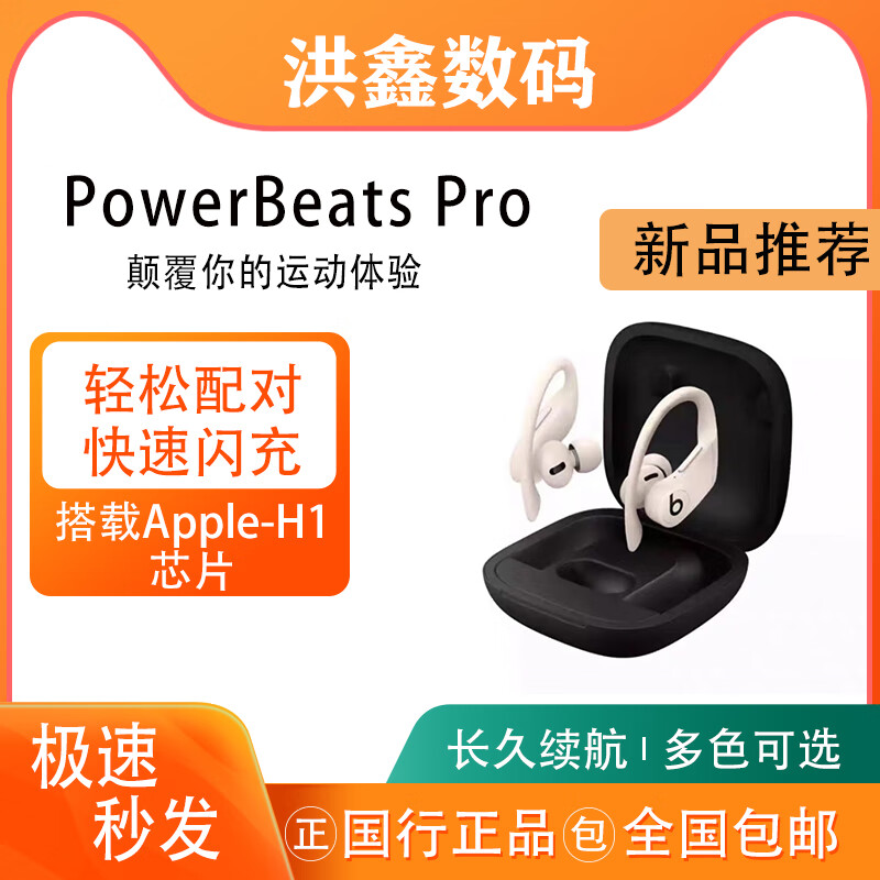 beatsPowerbeats Pro 魔声魔音入耳式运动防水防汗真无线蓝牙耳机 象牙白 全新简装(运输包装破损无包装) 京东折扣/优惠券
