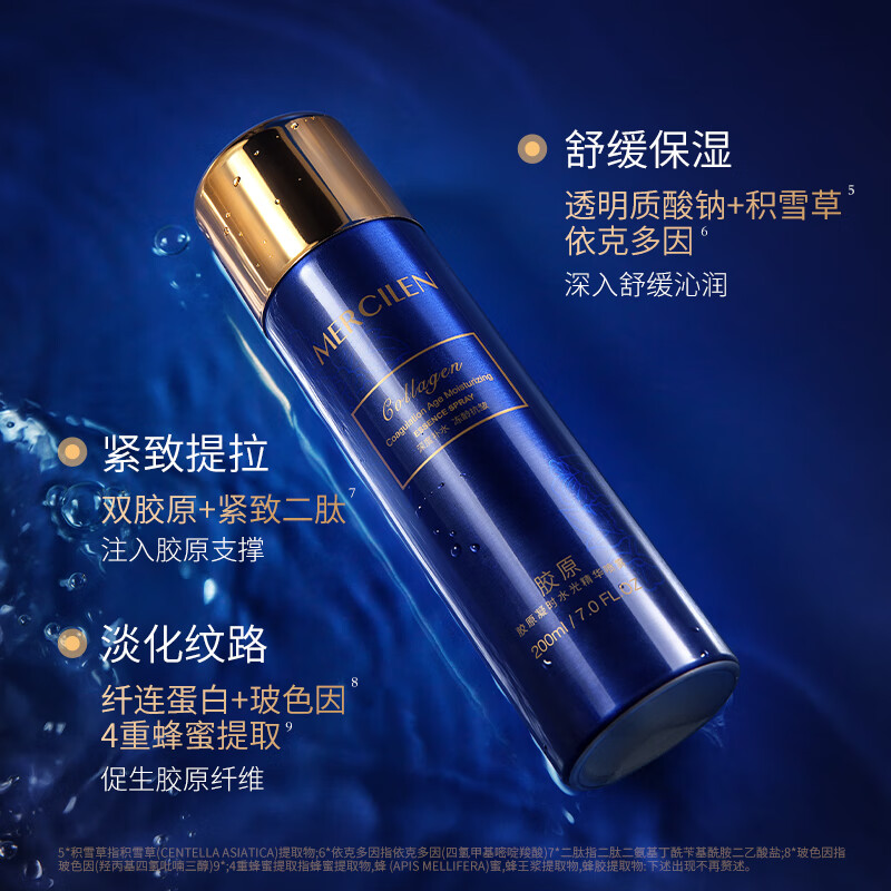 梦希蓝胶原补水精华喷雾细纹抗皱紧致抗衰老护肤品保湿爽肤水喷雾男女士 1瓶【升级款】 200ml 深度补水99.9