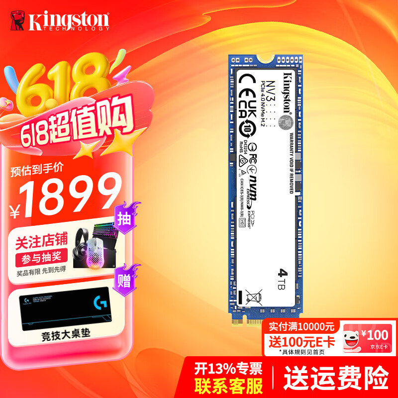 金士顿（Kingston）SSD m2固态硬盘 台式机笔记本 (M.2接口 NVMe协议) 【新品】NV3 4TB PCIe 4.0