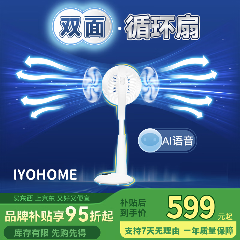 IYOHOME全方位智能循环扇 一级变频双系统负离子可清洗静音落地立体扇【360度双循环ai语音操控】2024新款 京东折扣/优惠券