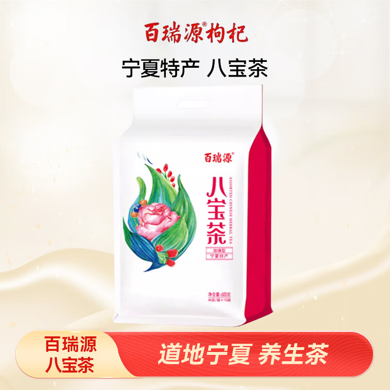 百瑞源枸杞丨玫瑰枸杞八寶茶600g 寧夏銀川特產(chǎn)三炮臺 花茶養生茶