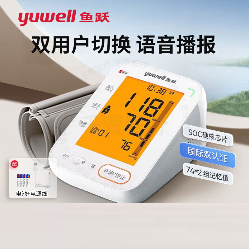 鱼跃电子血压计血压仪家用检测仪医用高精准血压测量仪测压仪 [经典语音款]   语音指导  YE680CR 京东折扣/优惠券
