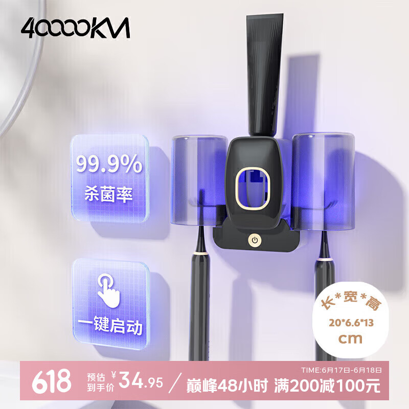 四万公里牙刷置物架 免打孔智能牙刷架消毒器浴室挤牙膏神器刷牙杯洗漱架