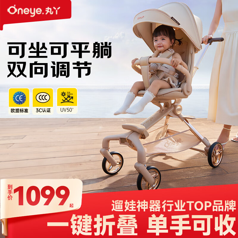 丸丫T6-2遛娃神器高景观婴儿推车可坐可躺轻便折叠可换向香槟金PLUS
