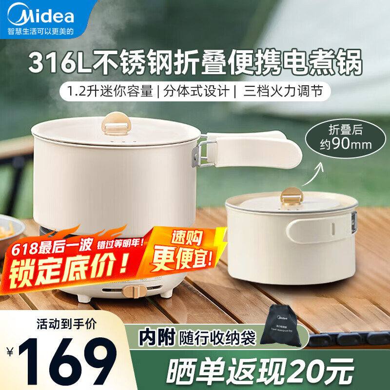 美的（Midea）电煮锅小型1-2人 煮蛋器 电火锅分体式 316L不锈钢内胆 折叠便携宿舍小电锅 多功能锅 泡面锅700W 1.2L 【附收纳袋】国家补贴