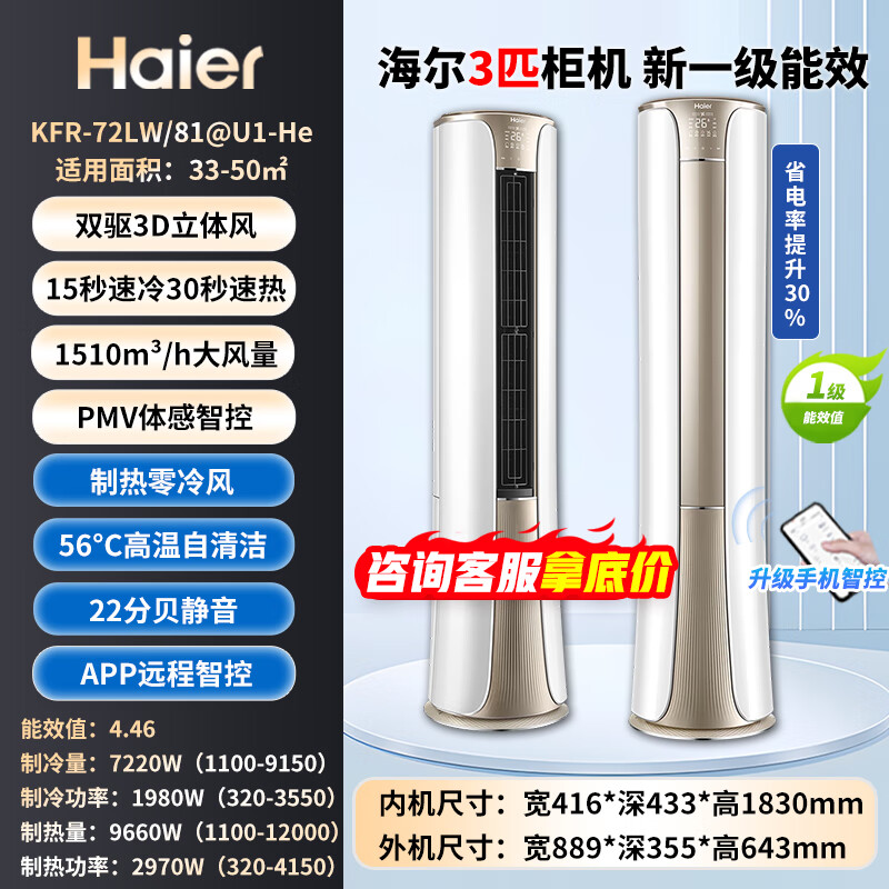 Haier/  3ƥ յ KFR-72LW/28PCA81U1 (ɹ200Ԫ