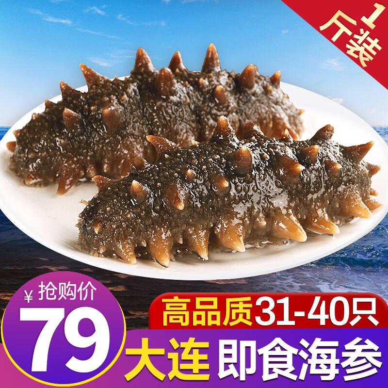 三只海豚 即食海參 大連海參單個裝遼刺參 野生遼刺參開袋即食海參500g 三星甄選（31-39只）