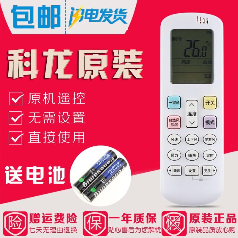 金崟达原装款科龙空调遥控器KFR-26GW/EFQSA3(1N05) KFR35GW/EFQSA