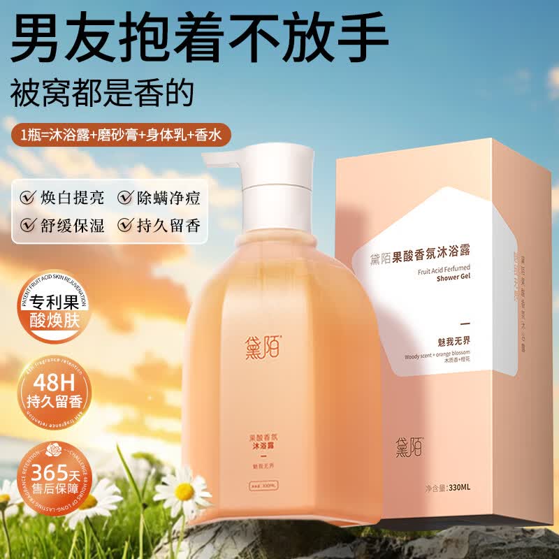 黛陌果酸嫩肤氨基酸控油去角质沐浴露保湿补水持久留香润肤露男女可用 魅我无界330ml*2