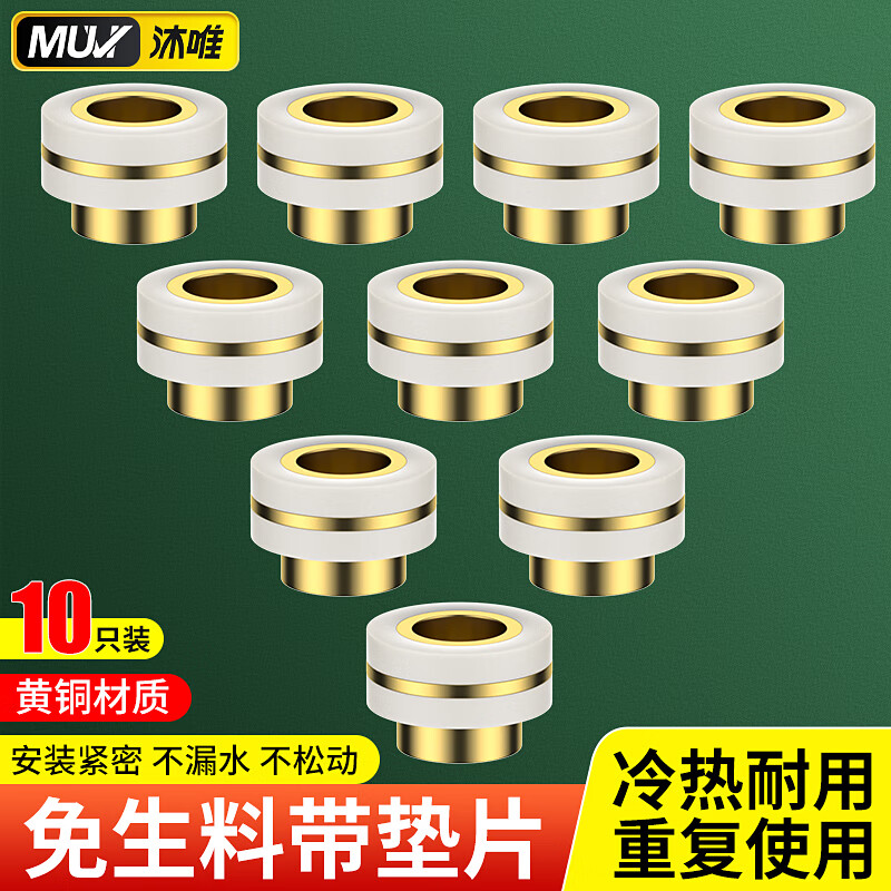 沐唯（muvi）水龙头角阀免生料带黄铜硅胶垫片4分防漏快速密封垫圈配件