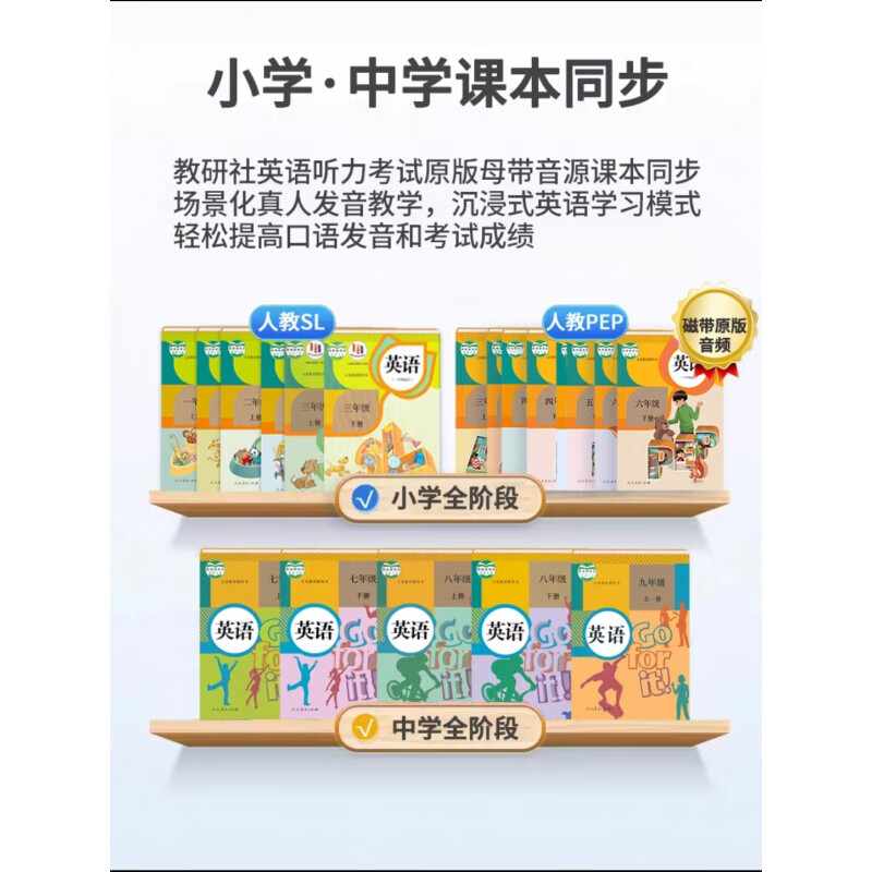 人教畅读点读笔 人民教育出版社 PEP小学初中英语课本同步点读