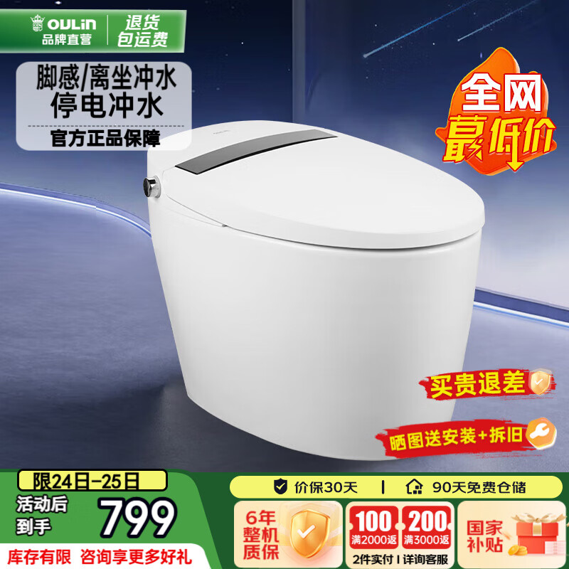 欧琳（OULIN）汪顺【转身顺】轻智能马桶系列脚踢/离座冲水座圈加热虹吸座便器 305/300mm
