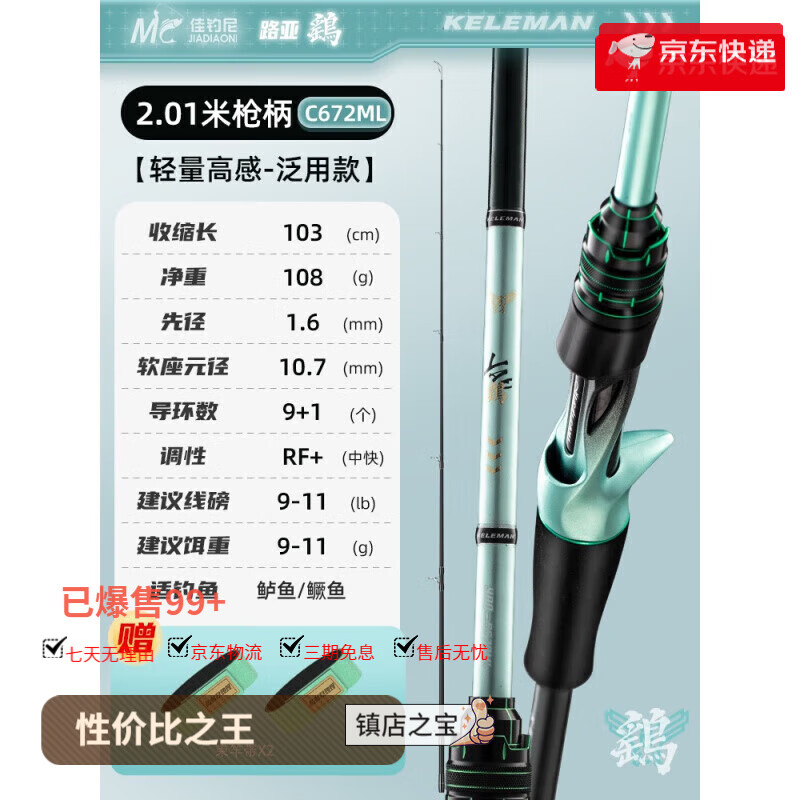 佳釣?zāi)幔↗IADIAONI）新款初學(xué)者路亞竿全套套裝遠(yuǎn)投水滴輪直柄魚竿微物單竿 2.01m 【鷂】ML槍柄-泛用-單竿