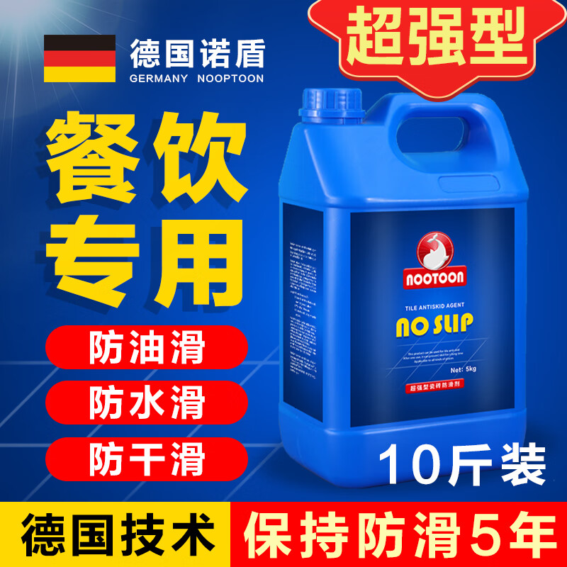 洗諾學(xué)校瓷磚防滑劑地面防滑液地板磚處理液餐飲店衛生間食堂防滑神器 超強型-有水有油專(zhuān)用