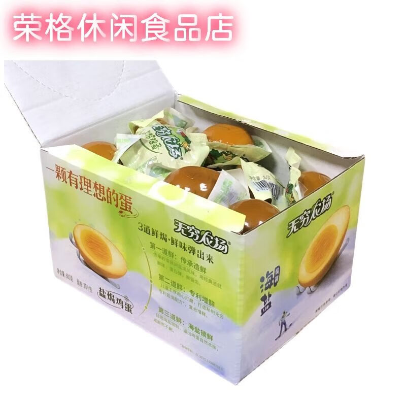 無窮2025新品鹽焗雞蛋愛辣味香鹵雞蛋農(nóng)場廣東特產(chǎn)旅游零食早餐獨(dú)立裝 30g鹽焗味雞蛋20個送3個
