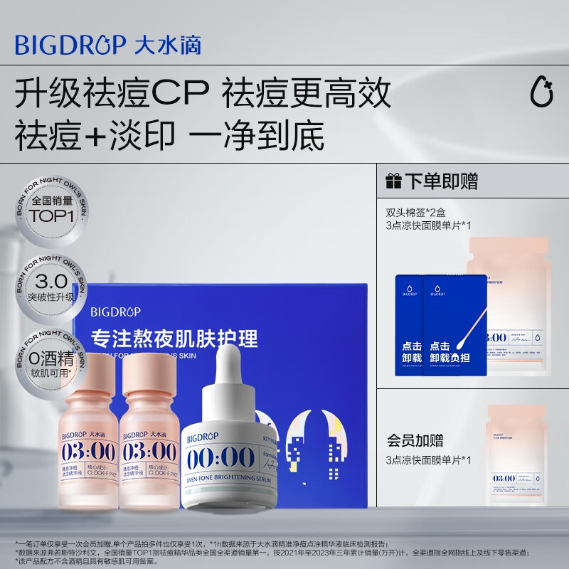 自营 大水滴 升级3.0 祛痘淡印礼盒 凑单退 首购PLUS到手126.06元包邮，升级祛痘CP 祛痘更高效祛痘 淡印 一净到底 - 线报酷