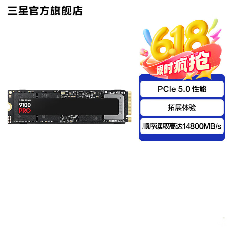 三星（SAMSUNG）9100 PRO PCIe 5.0 NVMe协议 M.2接口 SSD固态硬盘 电脑配件 1TB