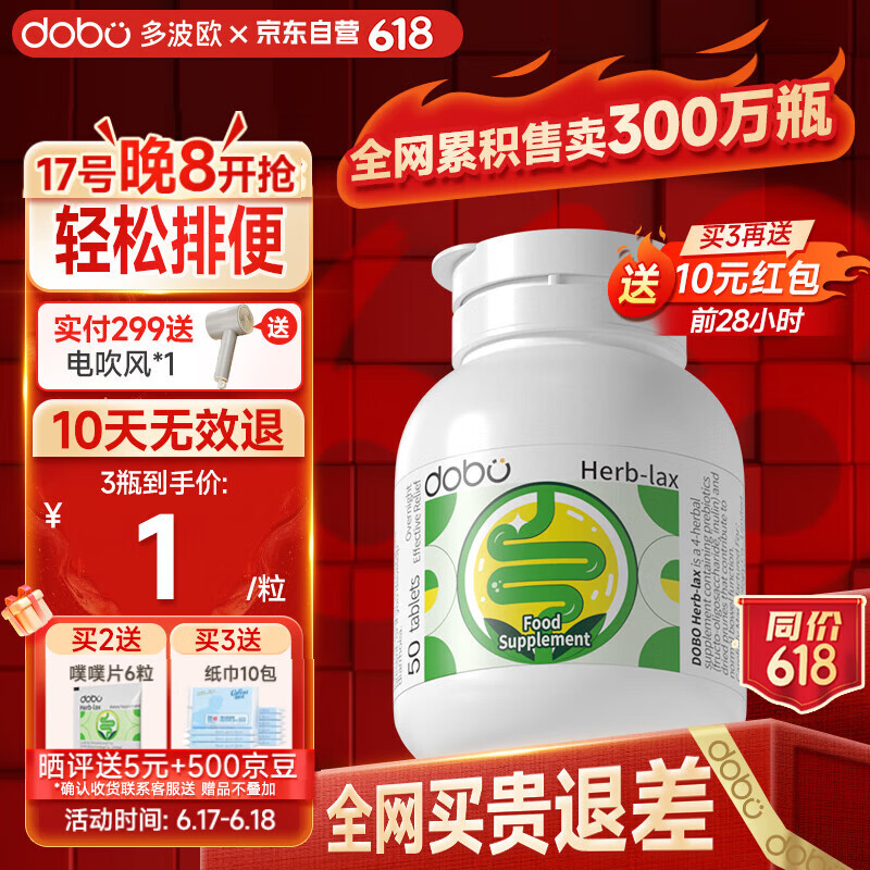 DOBO噗噗片50粒 便秘清肠排毒通便 酵素 肠胃养护药草本精华