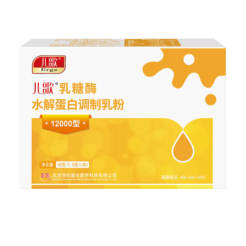 儿歌乳糖酶水解蛋白调制乳粉 粉剂 婴童乳糖酶 滴剂粉剂 水解乳糖酶粉剂12000