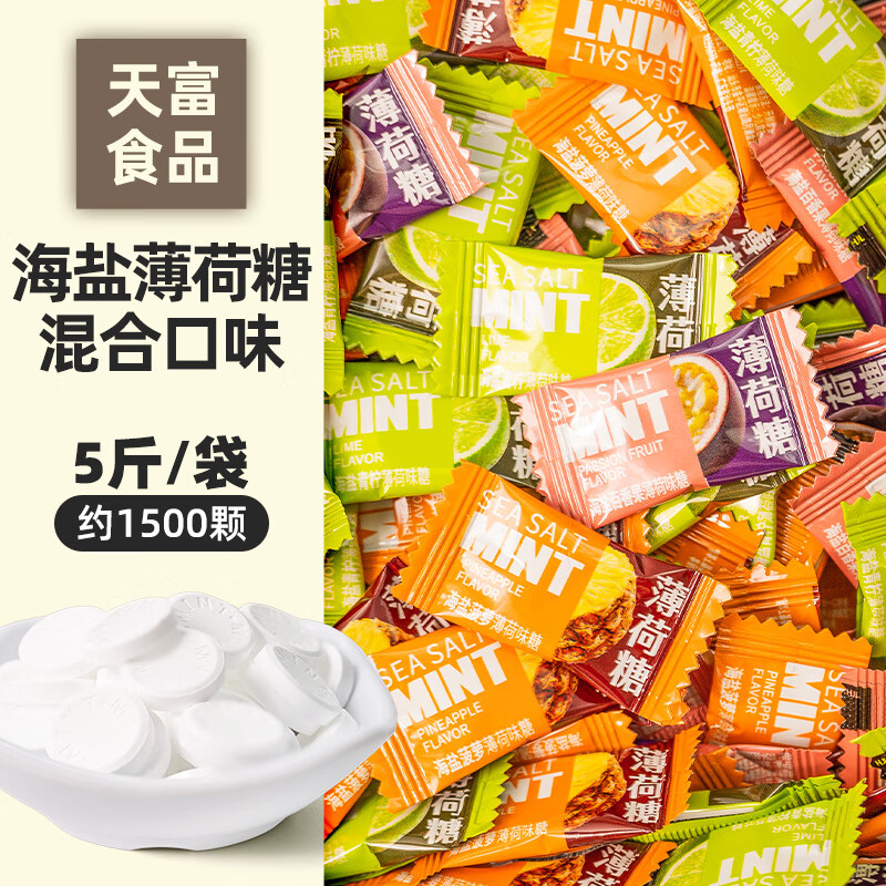 糖田米田海鹽無(wú)糖薄荷糖圈圈糖清涼清爽清甜壓片糖散裝新年糖果 [5斤約1500顆]海鹽混合味