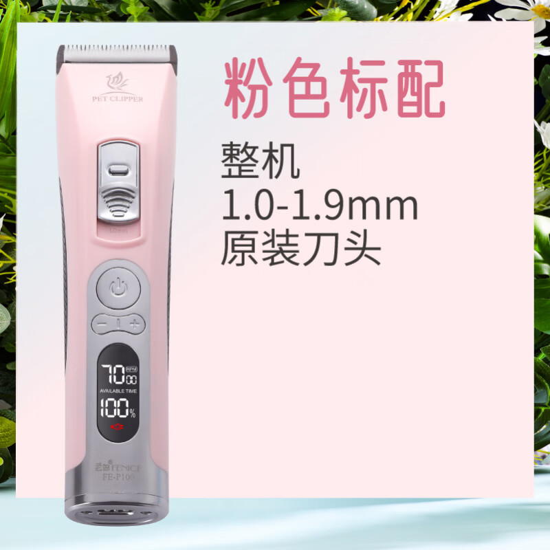 玄鳥(niǎo)狗狗剃毛器寵物電推剪留毛刀頭寵物店專(zhuān)用理發(fā)器泰迪貓咪 粉色整機(帶原裝刀頭1.0-1.9mm留