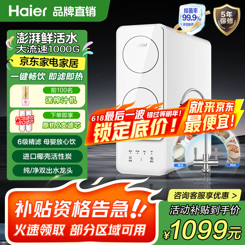 海尔净水器家用直饮机鲜活水纯水机RO反渗透1000G厨房厨下自来水过滤器前置过滤器管线机高端套装 【热销】国家补贴
