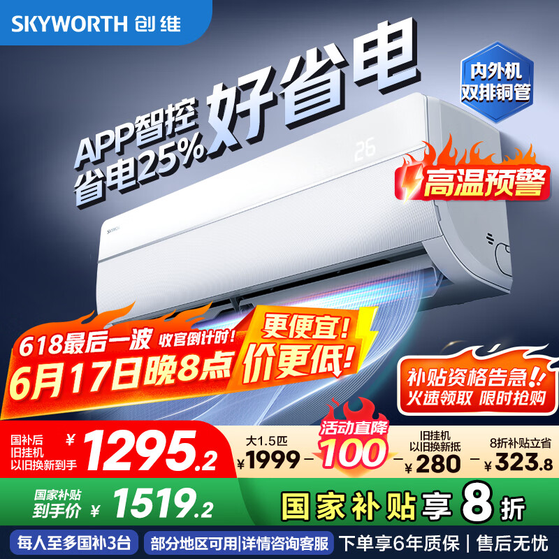 创维空调大1.5匹京智新一级能效 双排铜管 家电国家补贴 省电变频冷暖挂机KFR-35GW/V3GM1J-N1以旧换新