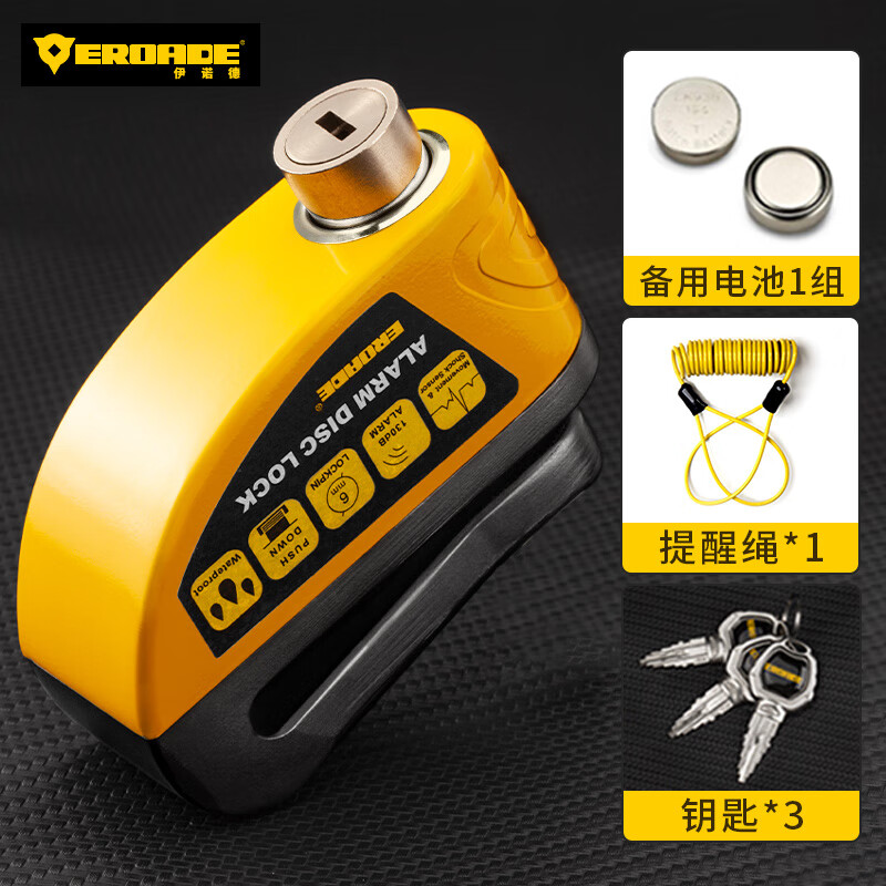 EROADE【新品】報(bào)警碟剎鎖智能防盜鎖摩托車防盜電動(dòng)車電瓶車山地車 130分貝可控報(bào)警碟剎鎖+提醒繩
