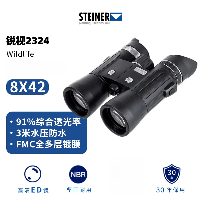 視得樂(lè )（STEINER）德國 STEINER視得樂(lè ) 銳視8/10x42 高清夜視微光級觀(guān)鳥(niǎo)望遠鏡 2324(8X42)【91%+綜合透光率_30年保
